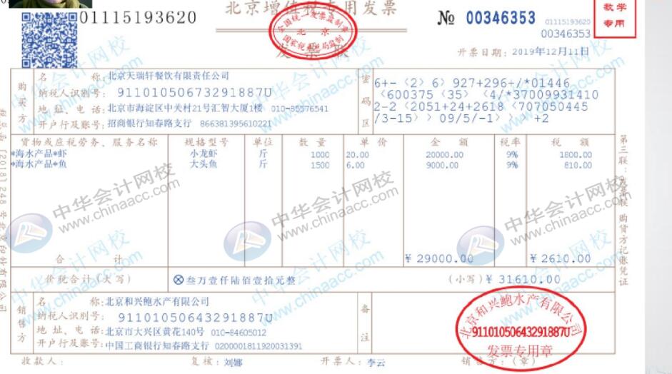 餐飲企業原材料采購分錄不會做？那快看過來！