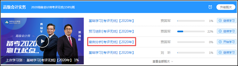 【公告】2020年高級會計師案例分析課程更新了！先聽為敬！