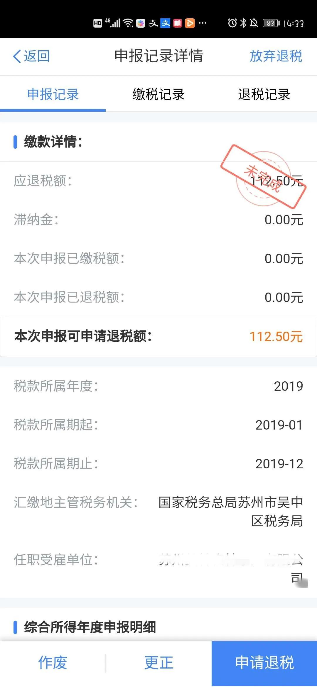 【留意】個(gè)稅匯算：申報(bào)退稅≠申請(qǐng)退稅！