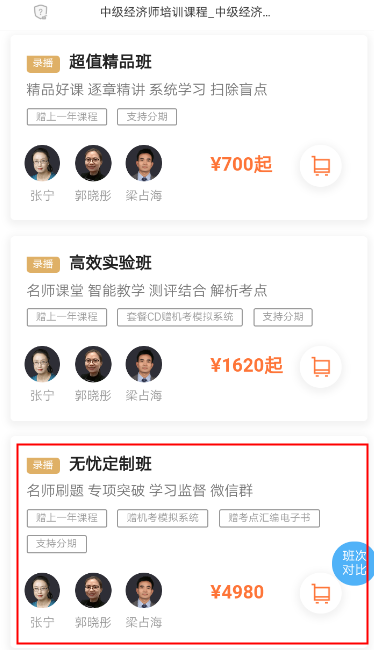 中級經濟師選課中心
