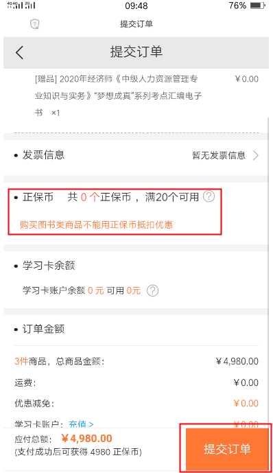 中級經濟師課程提交訂單