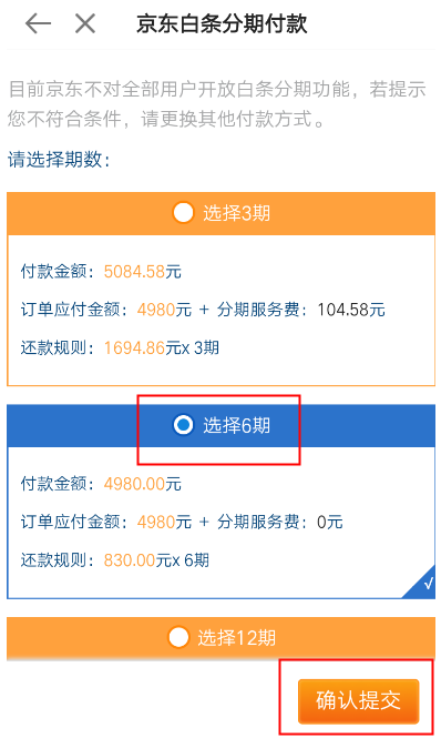 中級經濟師課程京東白條支付