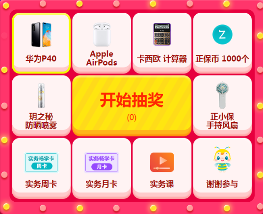 盛典618火熱來襲！網校免費送華為P40啦！