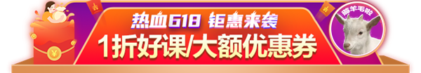 【熱血618】注會好課限時鉅惠 全流程優惠環節提早知道