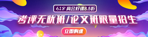 2020年高級會計師評審申報進行中 申報材料準備好了嗎？