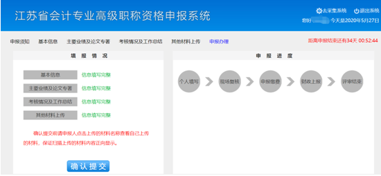 江蘇高級會計師評審申報系統操作手冊12
