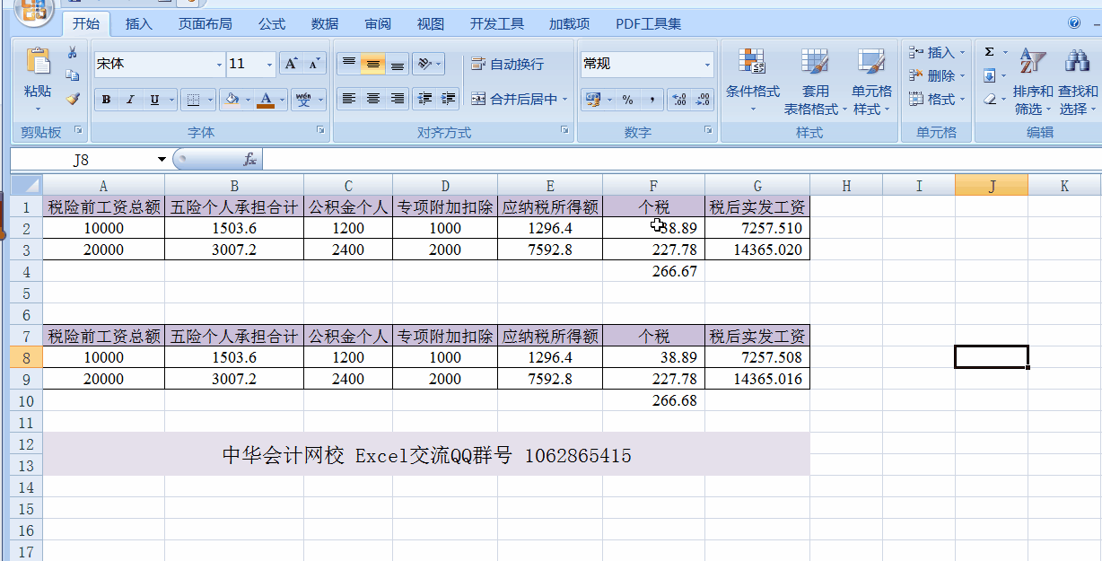 銀行扣款金額總是與計提表上的金額相差一分錢？round函數(shù)輕松搞定！