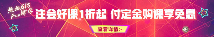 618鉅惠來襲！優惠折上折 購課享免息！