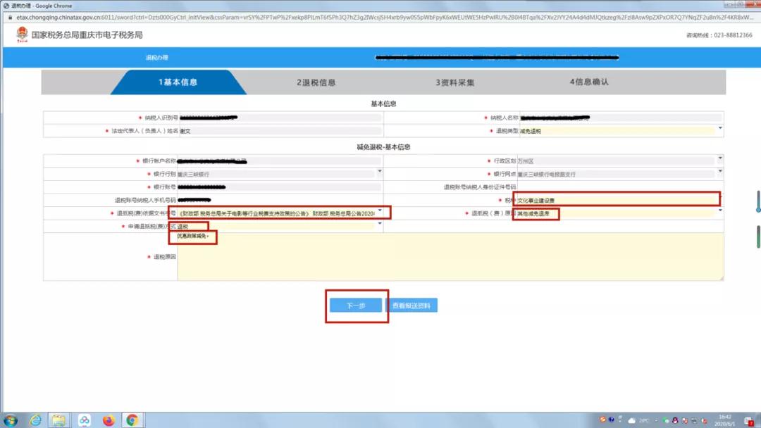 退費(fèi)！文化事業(yè)建設(shè)費(fèi)可以申請退還啦！