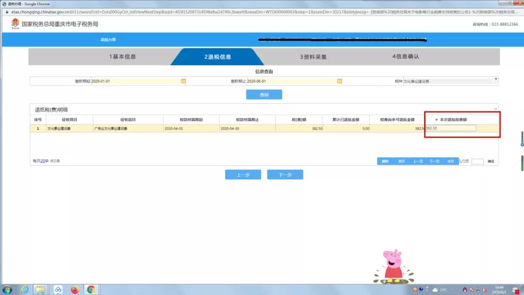 退費(fèi)！文化事業(yè)建設(shè)費(fèi)可以申請退還啦！