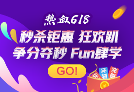 初級會計618優(yōu)惠券大放送 使用攻略送上！這樣買更便宜！