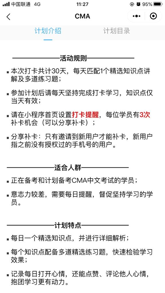 會計愛打卡規則.PNG