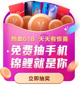 爆！618熱血來襲！網(wǎng)校免費(fèi)送華為P40手機(jī)啦！