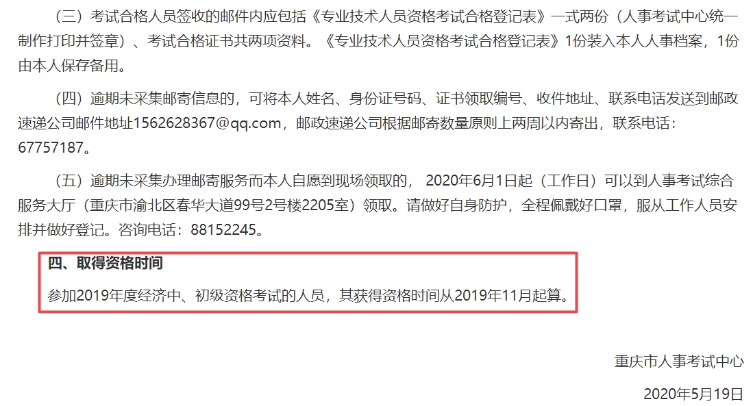 重慶經(jīng)濟師資格取得時間