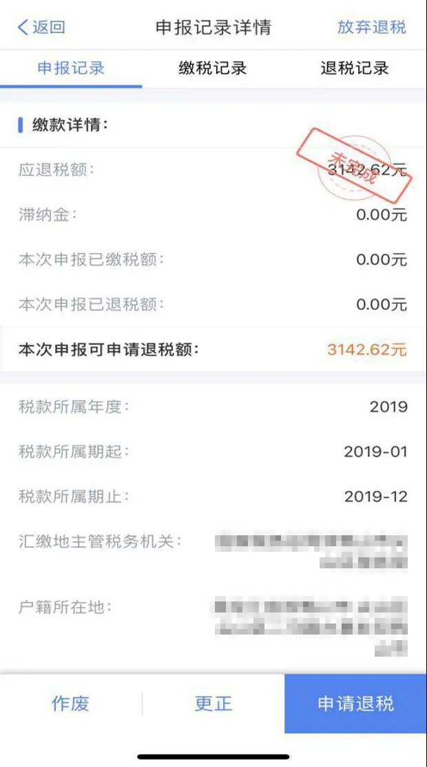 申請退稅，“這一步”少不了，否則“紅包”遲遲不到賬~