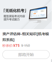 資產評估相關知識
