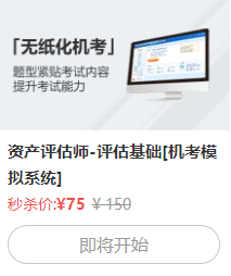 資產評估基礎