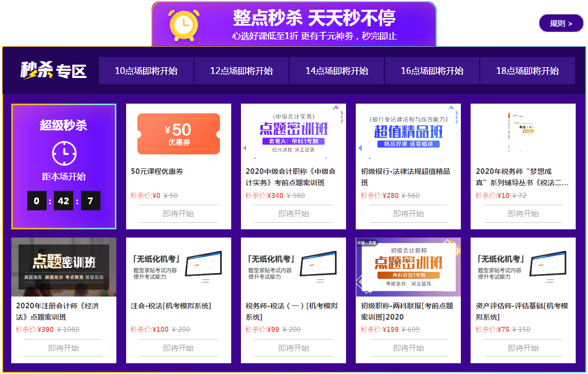 注會(huì)課程被搶購(gòu)一空！搶到的同學(xué)賺翻了！