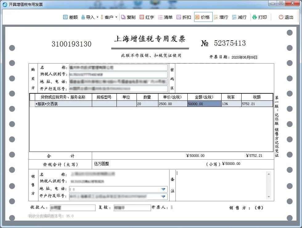 金稅盤、稅控盤、Ukey…銷售折扣發票如何規范開具？