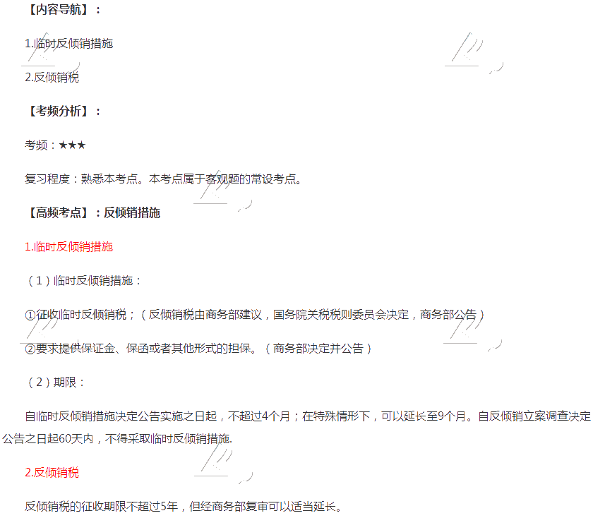 2020注會《經濟法》第十二章高頻考點：反傾銷措施