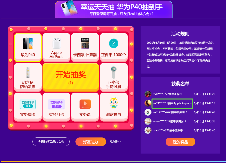 學員中AppleAirPods！別當檸檬精 華為P40等你！