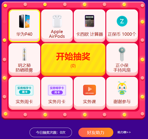 學員中AppleAirPods！別當檸檬精 華為P40等你！