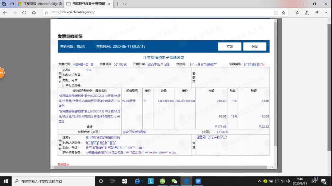 “618年中大促”來襲！電子發(fā)票的五個(gè)小知識(shí)你都了解嗎？