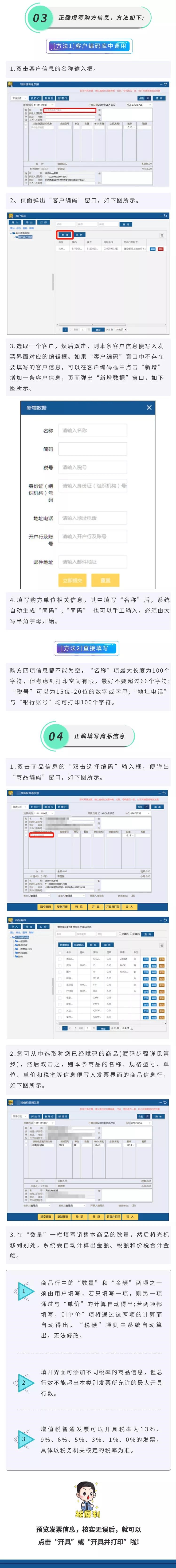 如何使用稅務ukey開具發票？