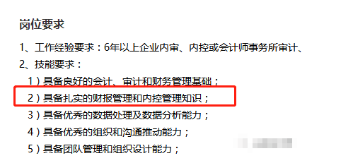 華為財務招聘，看看你距離華為財務還差多遠的距離？
