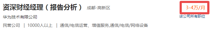 華為財務招聘，看看你距離華為財務還差多遠的距離？
