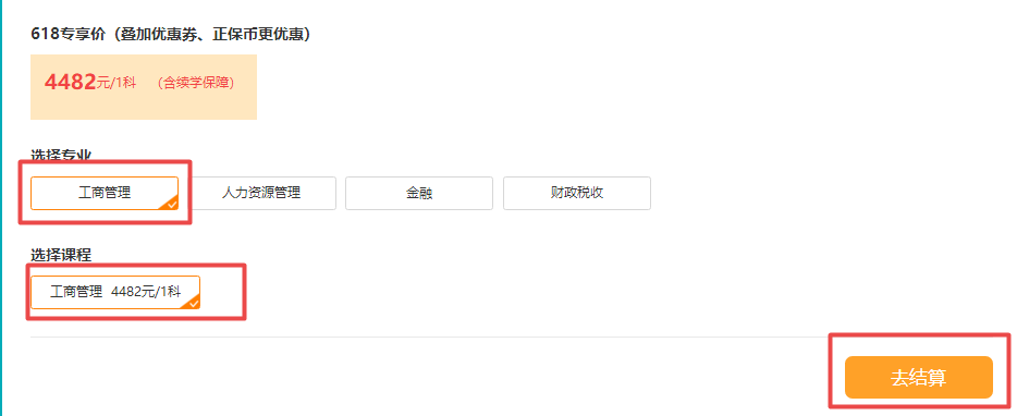 6月18日京東6期免息購高級經濟師課程＋618優惠