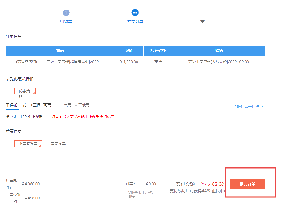 6月18日京東6期免息購高級經濟師課程＋618優惠