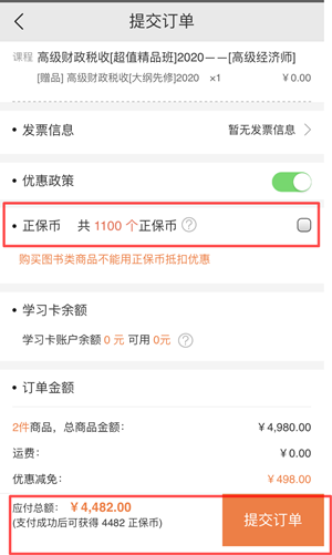 6月18日京東6期免息購高級經濟師課程＋618優惠