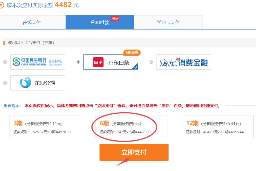 中級(jí)經(jīng)濟(jì)師無憂定制班白條6期免息