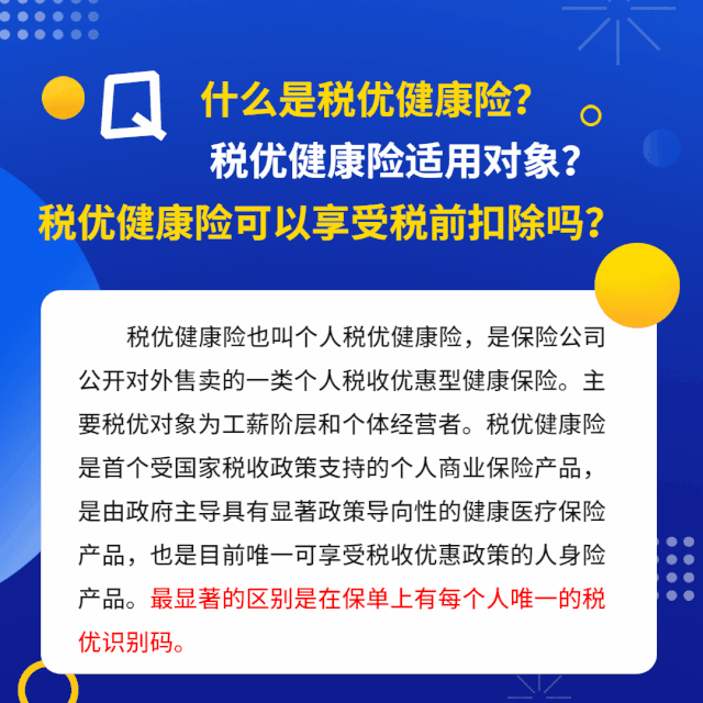 個稅匯算清繳時，商業保險可以稅前扣除嗎？