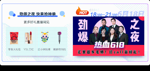 6月18日直播！勁爆之夜燃爆你的學(xué)習(xí)力！搶秒殺抽戴森吹風(fēng)機！