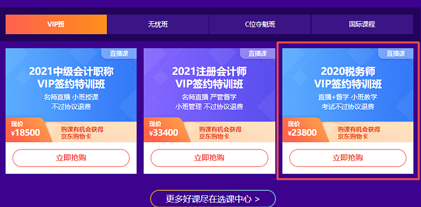 VIP簽約特訓班