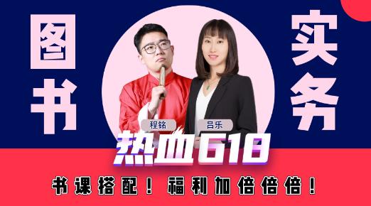 圖書實務搭配，今晚福利加倍