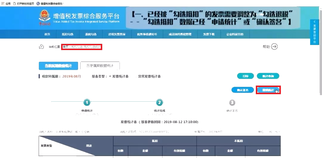 【實用】發票勾選錯誤影響出口退稅？別發愁，手把手教您如何處理~