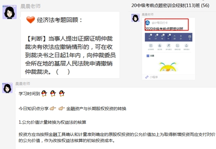 中級(jí)會(huì)計(jì)職稱考前點(diǎn)題密訓(xùn)班開課！學(xué)員反饋收獲滿滿！