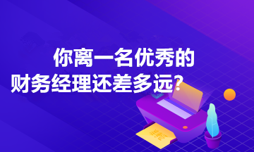 財務經理