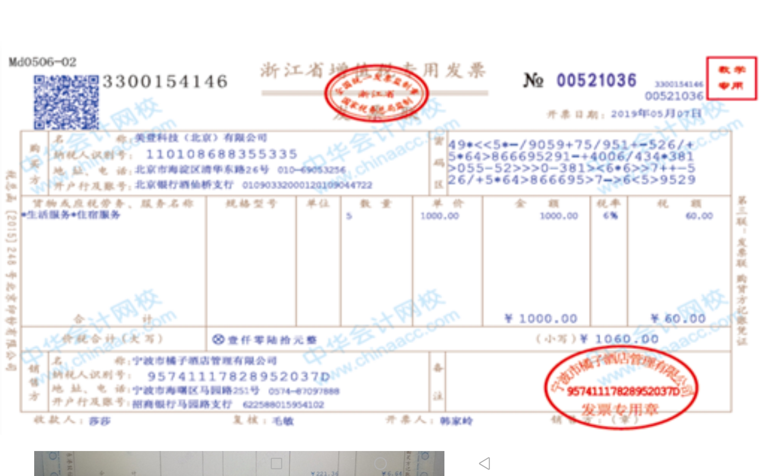費用報銷常見的要求，會計須知~
