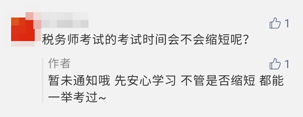 2020年初中級考試時長減少！稅務師考生：別搞我