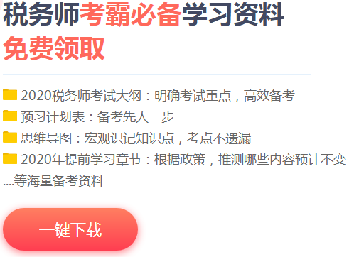 2020年初中級考試時長減少！稅務師考生：別搞我