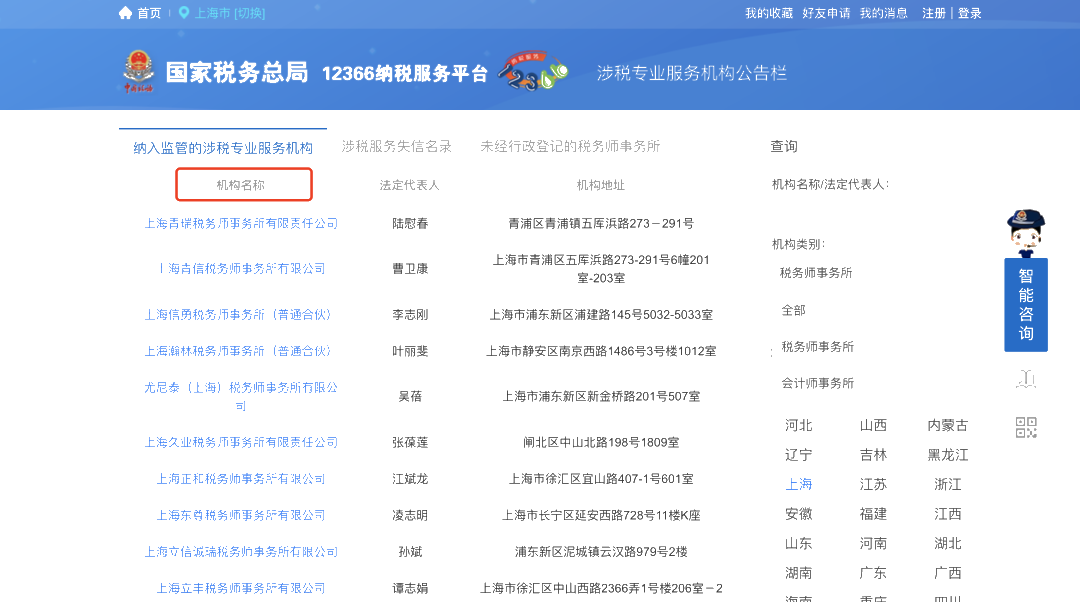 【收藏帖】哪些涉稅服務機構更專業？手把手教您來查詢