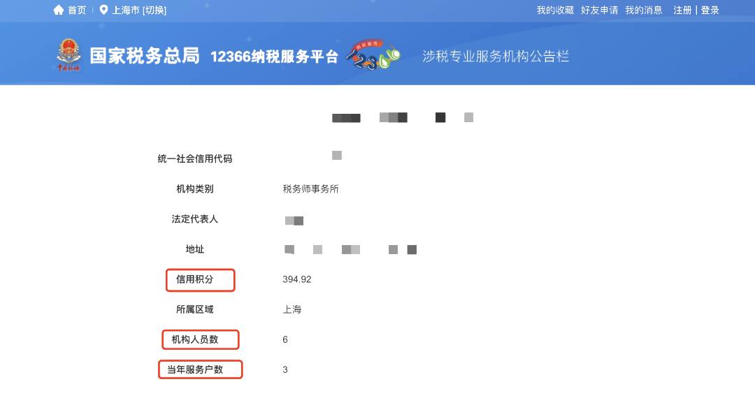 【收藏帖】哪些涉稅服務機構更專業？手把手教您來查詢