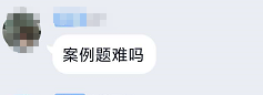 高會案例分析題難嗎？考生應該如何應對？