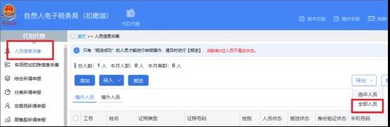 個稅年度匯算未辦人員名單怎么查？操作指南來啦！