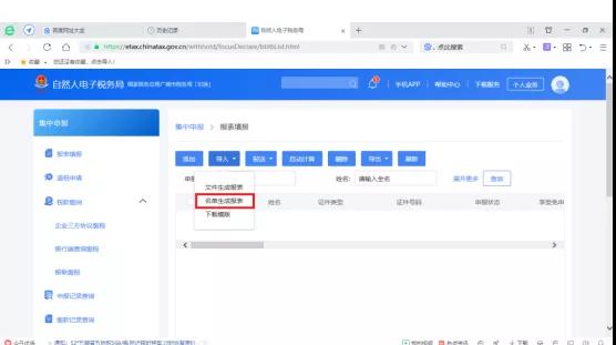 個稅年度匯算未辦人員名單怎么查？操作指南來啦！
