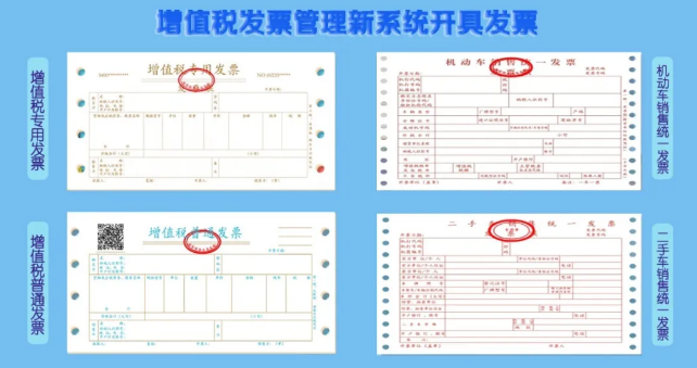 關于發票的四個基本知識 會計必須掌握！